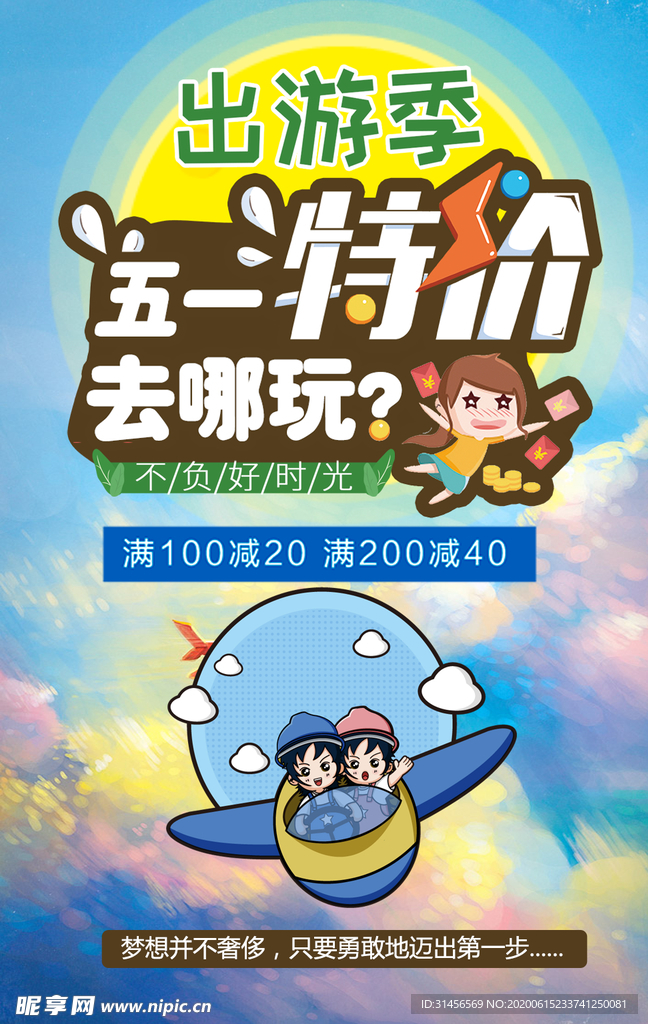 五一特价