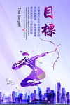 目标