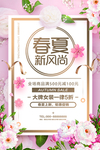 春夏新风尚