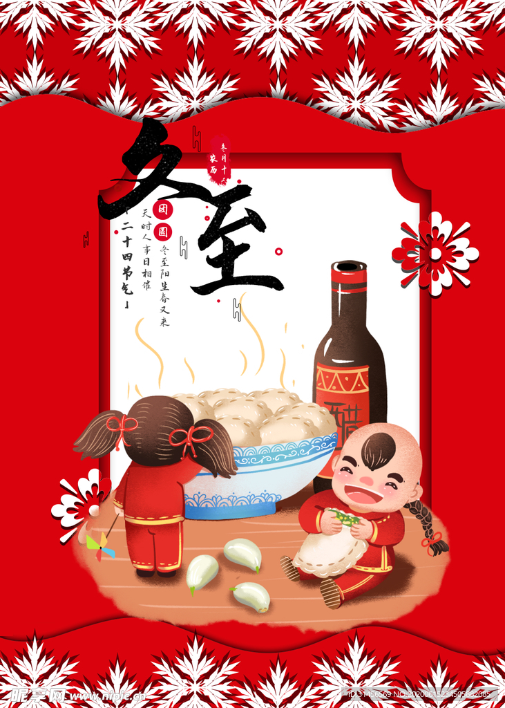 冬至