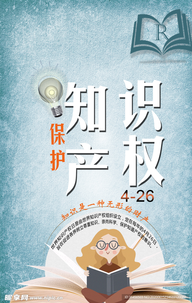 知识产权