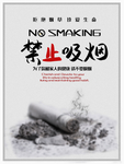 禁止吸烟