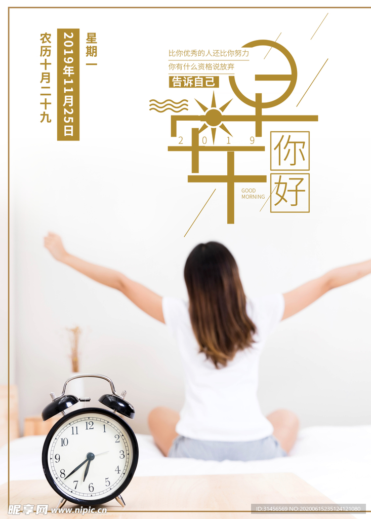 早安