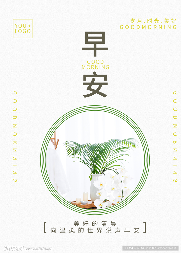 早安