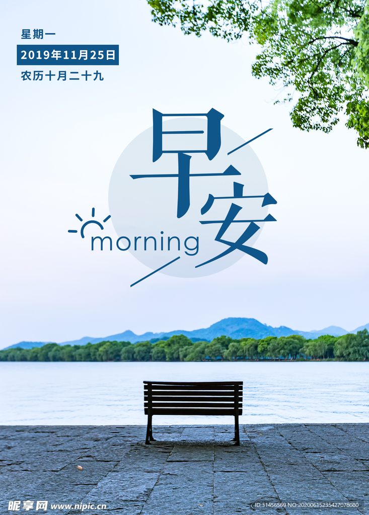 早安