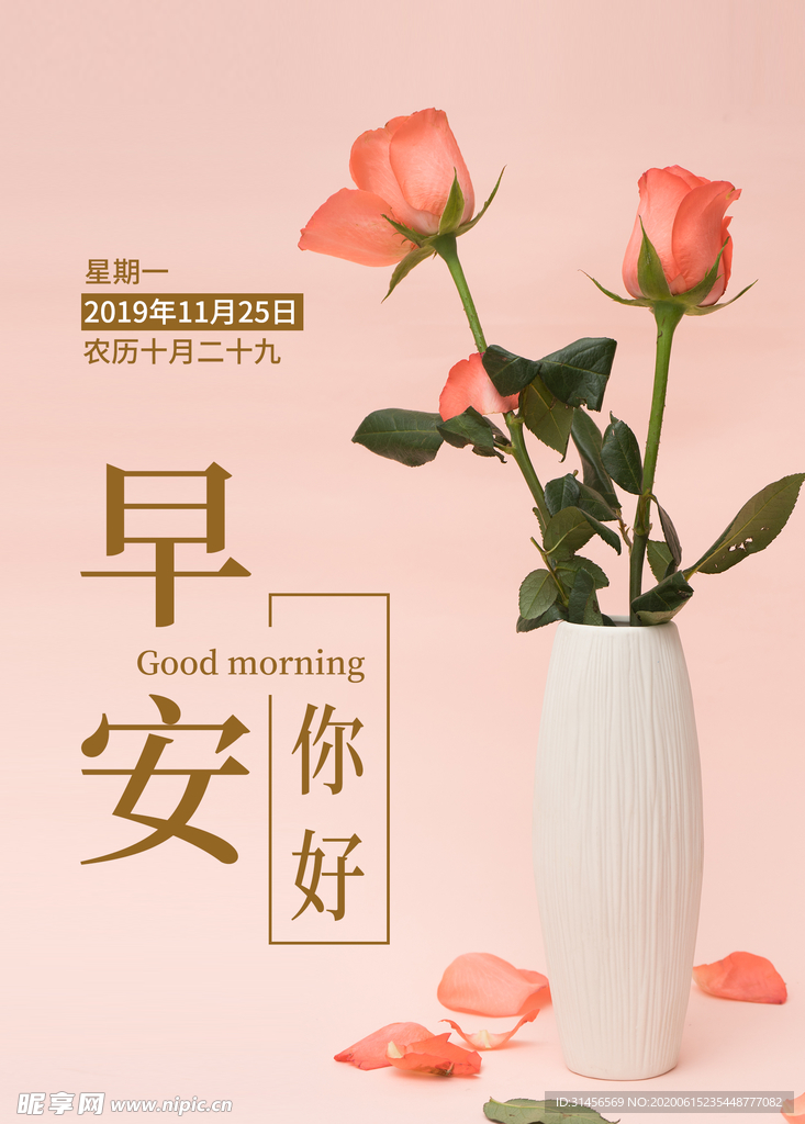 早安你好