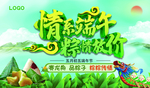 粽情端午节吊旗 情系端午粽情放