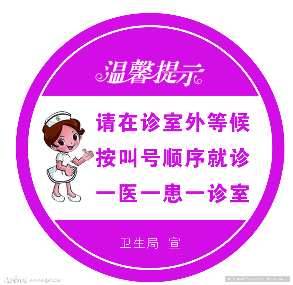 温馨提示
