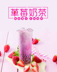 草莓奶茶