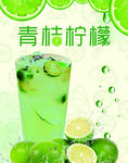 青桔柠檬