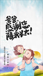 感恩父亲节海报