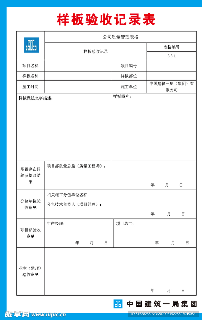 样板验收记录