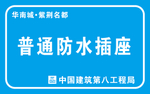 样板间标识牌