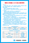 砌体工程施工工艺及注意事项