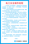 电工安全操作规程