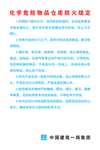 化学危险物品仓库防火规定