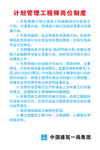 计划管理工程师岗位制度