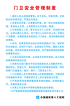 门卫管理制度