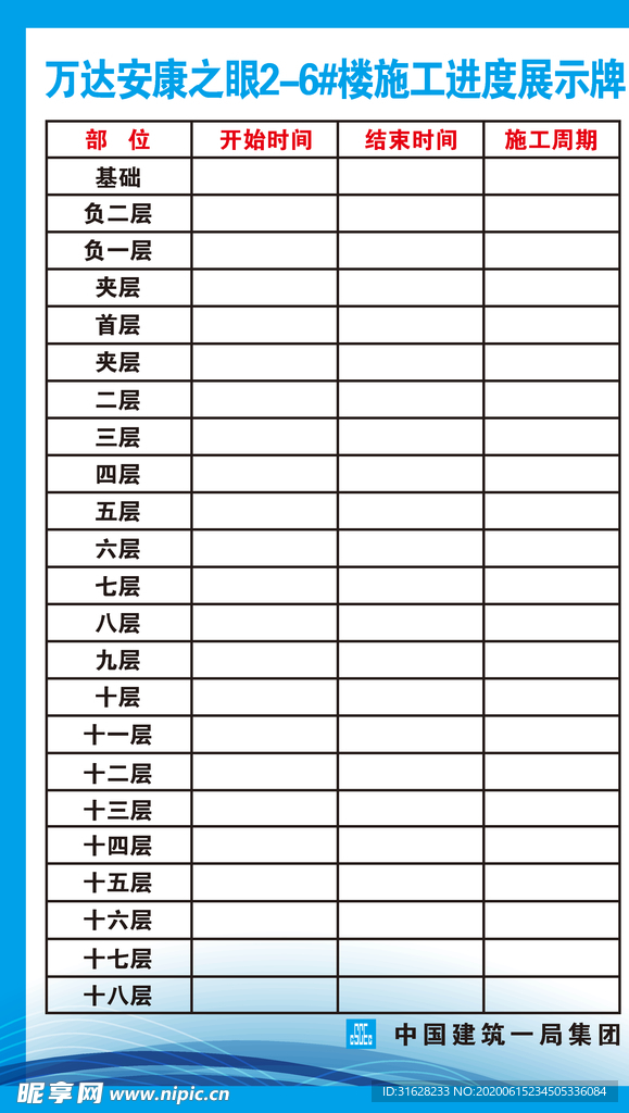施工进度牌