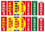 刀旗 免费试吃 盛大开业 二维
