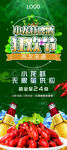 小龙虾啤酒狂欢节