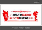 党建标语文化墙
