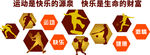 运动
