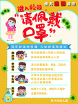 进校园请佩戴口罩