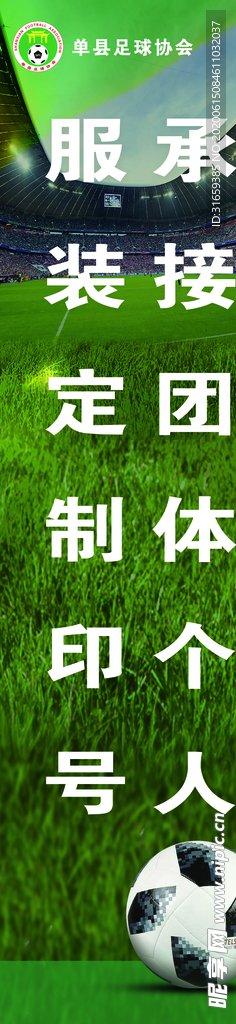 足球长宣传海报