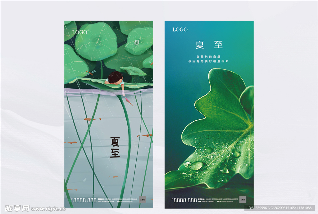 夏至
