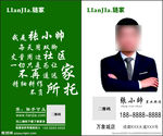 链家地产房地产销售置业顾问名片