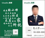链家地产房地产销售置业顾问名片