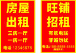商铺房屋出租广告红色显眼