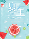 夏至海报