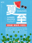 夏至海报