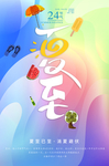 夏至海报