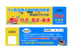 代金券