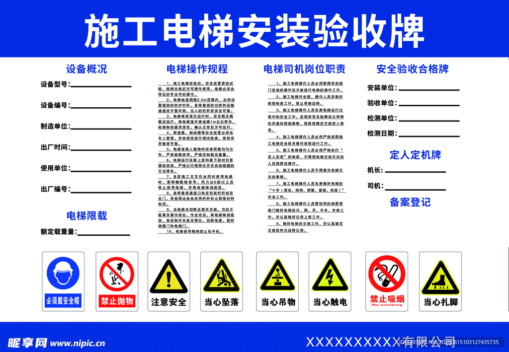 施工电梯安装验收牌