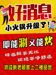好消息 涮烤一体