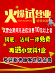 火爆试营业