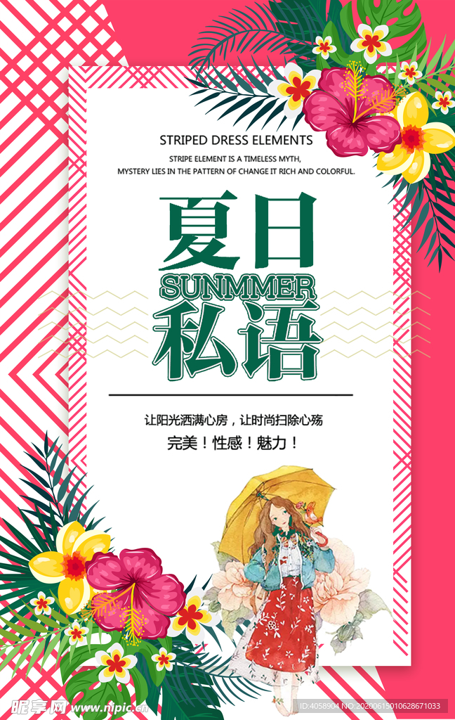 夏日私语