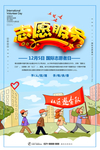 志愿服务