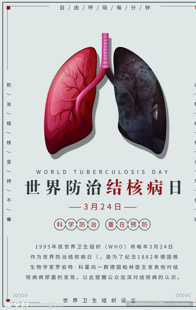 世界防治结核病日
