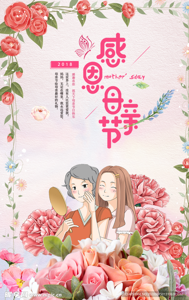 感恩母亲节