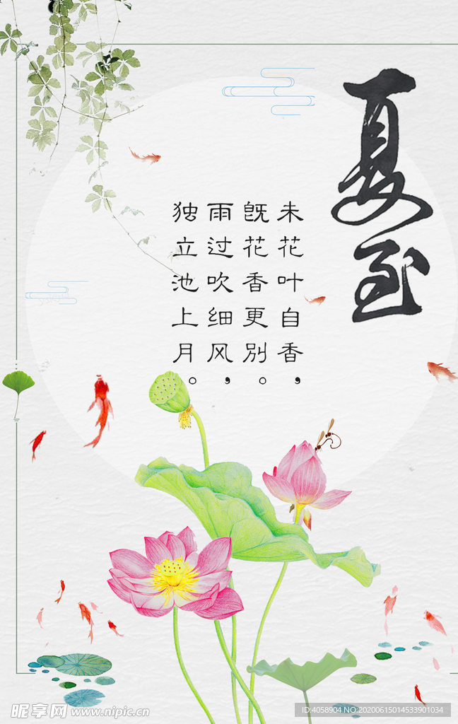 夏至