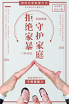 拒绝家暴