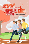 春季运动会