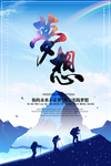 梦想