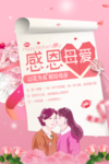 感恩母爱