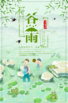 谷雨